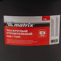  Таз круглый строительный гибкий с ручками  30 л Matrix Только в розницу