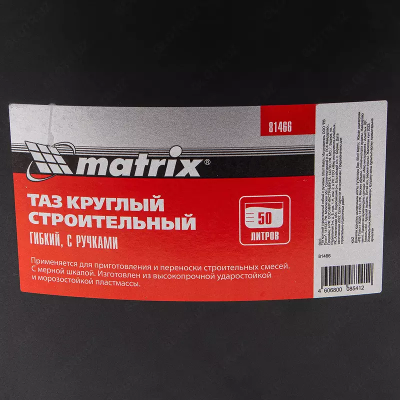  Таз круглый строительный гибкий с ручками  50 л Matrix ООО QUATTRO PRO