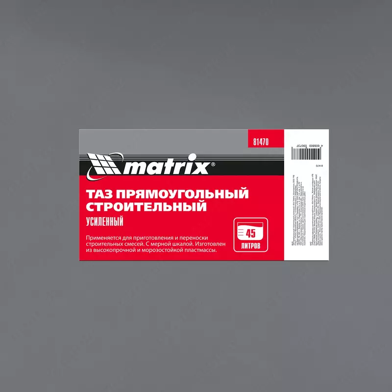  Таз прямоугольный строительный усиленный  45 л Matrix ООО QUATTRO PRO