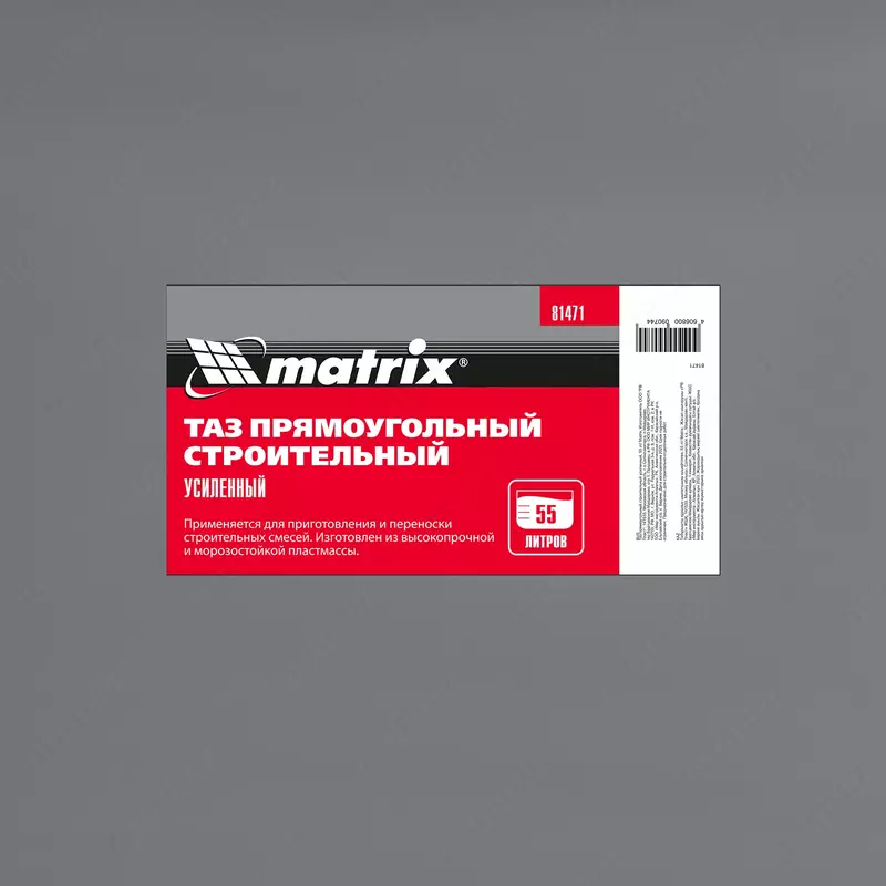  Таз прямоугольный строительный усиленный  55 л Matrix - ООО QUATTRO PRO