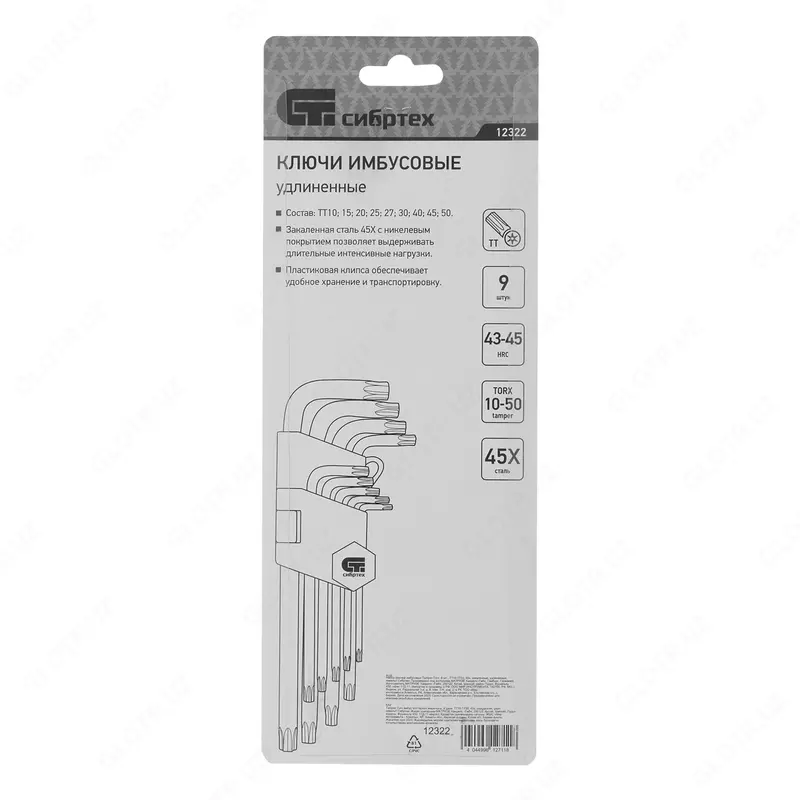  Набор ключей имбусовых Tamper-Torx   9 шт: ТТ10-ТТ50.45x  закаленные  удлиненные  никель Сибртех Шестигранные ключи