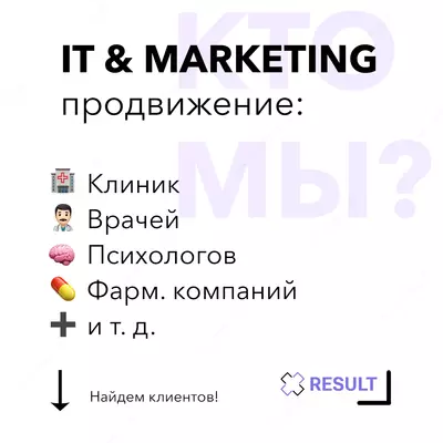Медицинский маркетинг - для клиник