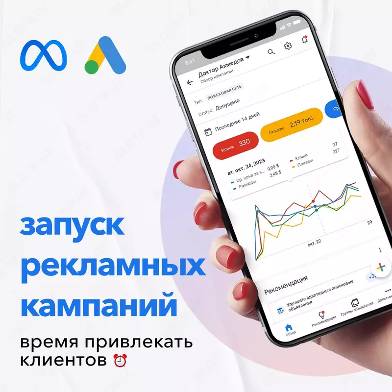 Запуск рекламных кампаний в Google | Yandex | Instagram | Facebook