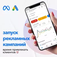 Запуск рекламных кампаний в Google | Yandex | Instagram | Facebook