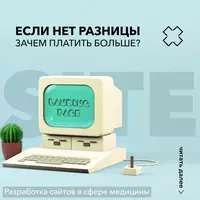 Разработка Landing Page для медицинских компаний