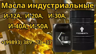 ROSNEFT Россия Веретёнка Гидравлика Индустриальное масло Россия