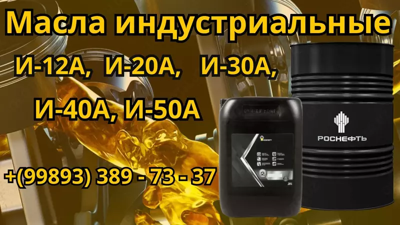 ROSNEFT Россия Веретёнка Гидравлика Индустриальное масло Россия