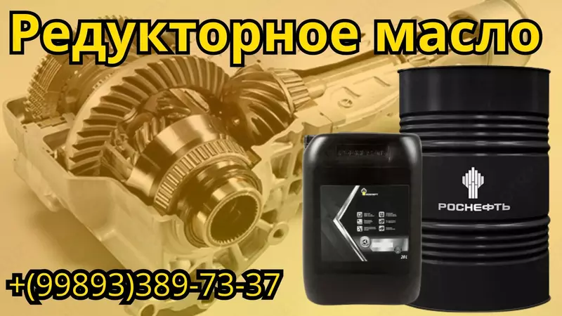 Российское Масло редукторное Rosneft Redutec CLP 100 150