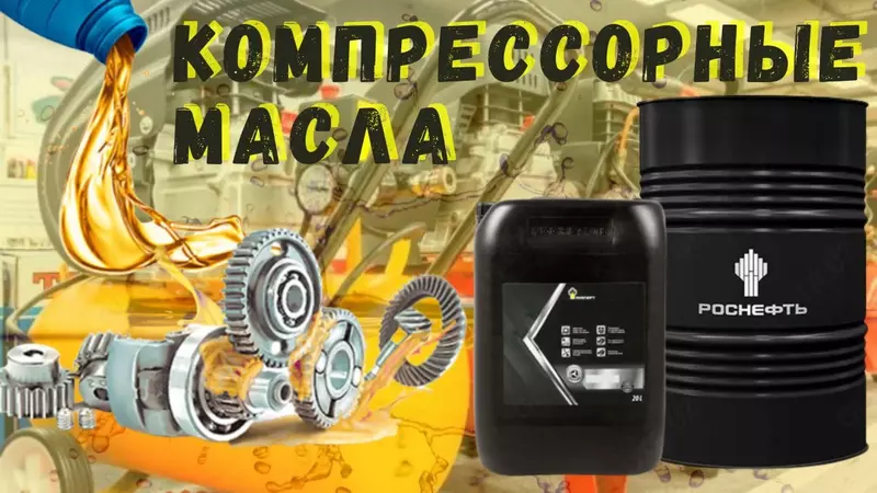 Роснефть Масло компрессорное Rosneft Compressor VDL 46