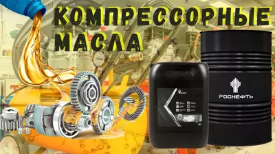 Роснефть Масло компрессорное Rosneft Compressor VDL 46