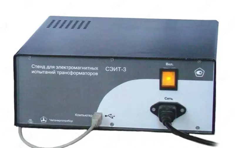 СЭИТ-3 — измерительный стенд для электромагнитных испытаний трансформаторов