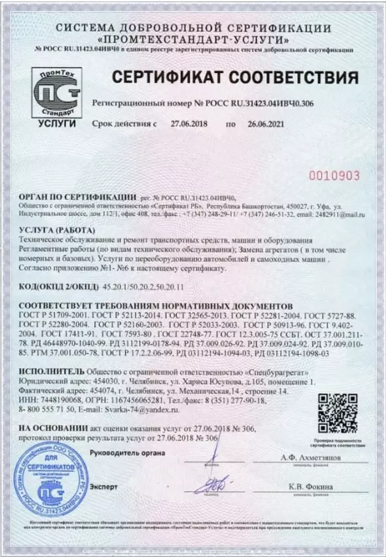 Сертификат