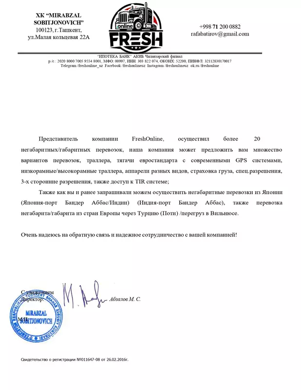 Коммерческий письмо