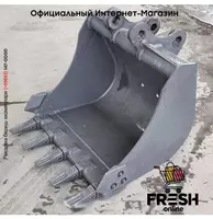 Ковш для экскаватор Volvo EC55 D