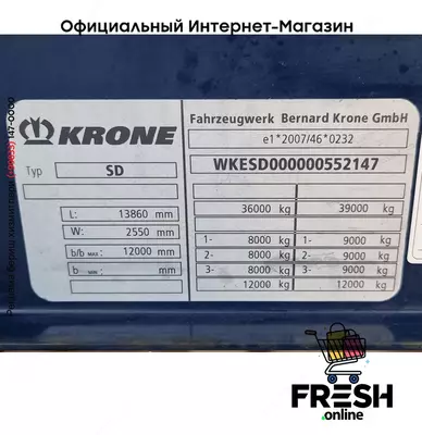 Krone SD 3 Assen Шторки полуприцепы