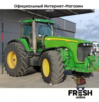 Трактор John Deere 8420 4X4  Сельхозтехника
