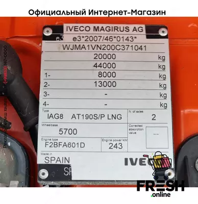 Шасси Грузовик Iveco Stralis 330 4X2