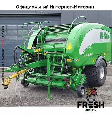 McHale Fusion 3 Сельхозтехника