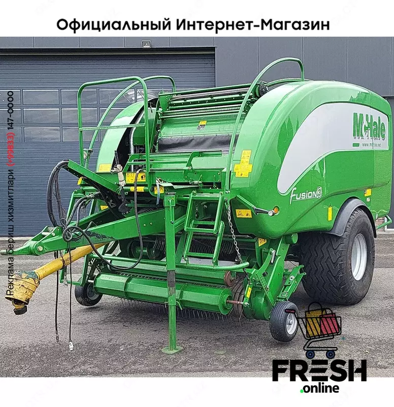 McHale Fusion 3 Сельхозтехника