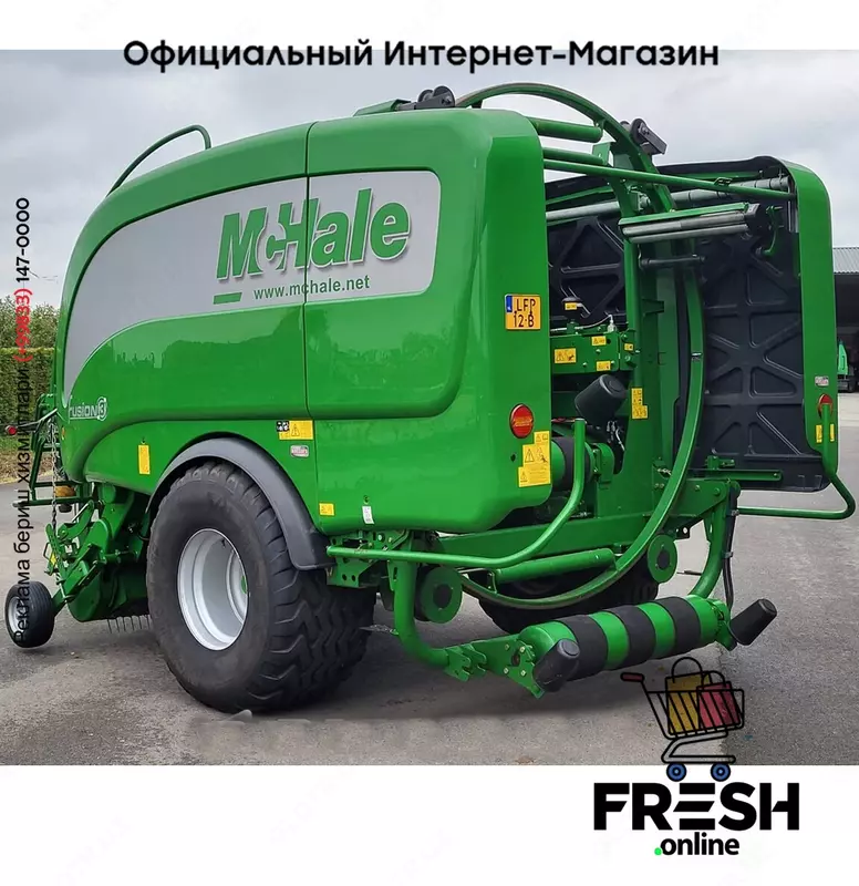 McHale Fusion 3 Сельхозтехника