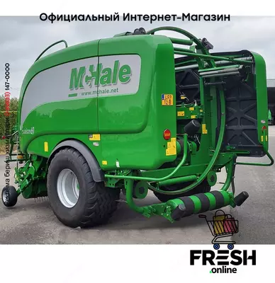 McHale Fusion 3 Сельхозтехника