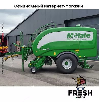 McHale Fusion 3 Сельхозтехника