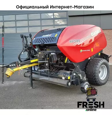 Case RB 545 Сельхозтехника