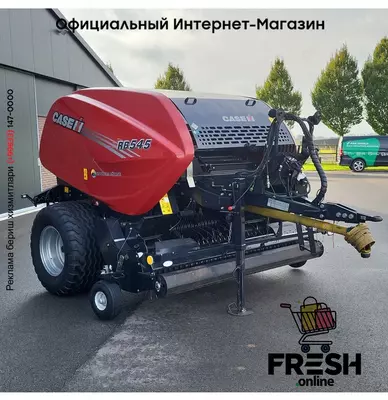 Case RB 545 Сельхозтехника