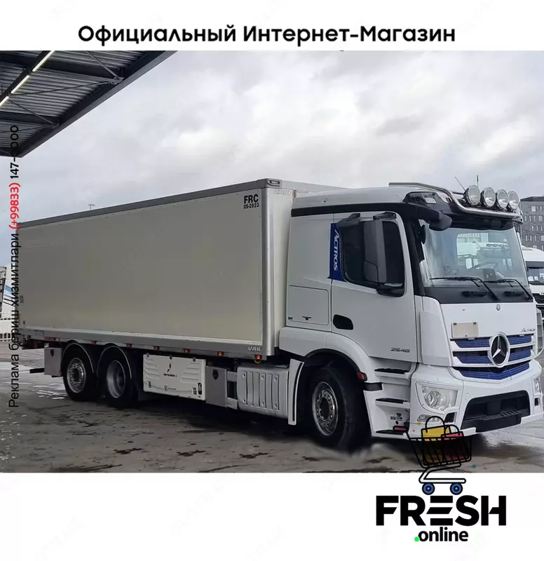 Mercedes Actros 2646 6X2 Холодильник грузовик (на заказ)