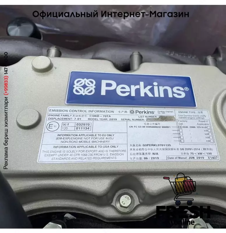 Двигатель Perkins 1106D70TA (на заказ)