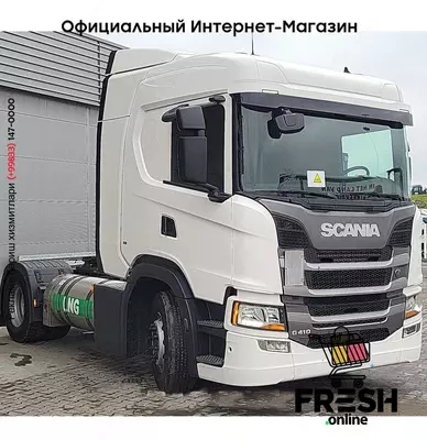Scania G410 4X2 Тягач (на заказ)