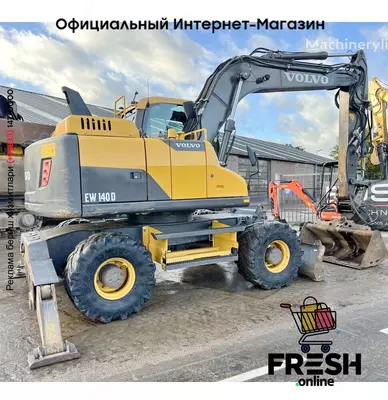 Колесный экскаватор Volvo EW140D