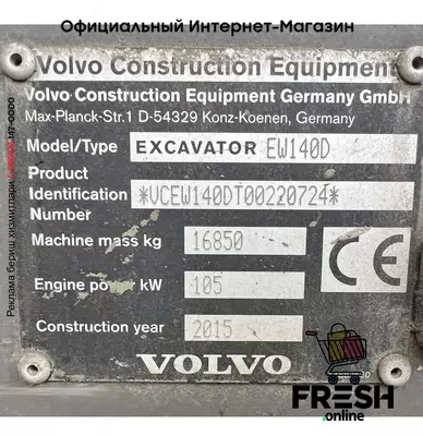 Колесный экскаватор Volvo EW140D