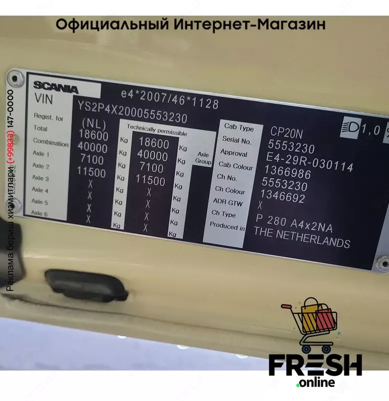 Scania P280 4X2 Тягач