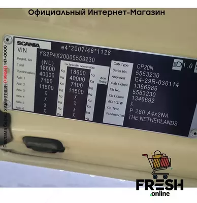 Scania P280 4X2 Тягач