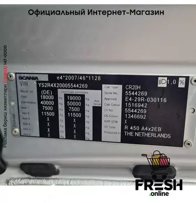 Scania R450 4X2 Mega Тягач