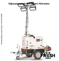 Осветительные вышки Italtower ASTRID PRO - в рассрочку от 370 сум