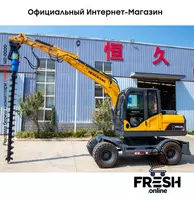 Экскаватор модифицированный шнековый буровой станок В рассрочку