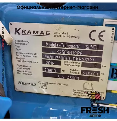 KAMAG K2506H1SP6 6 Assen трал Полуприцепы