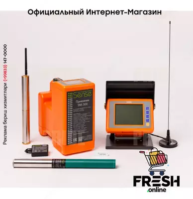 Система подземной локации SNS7T