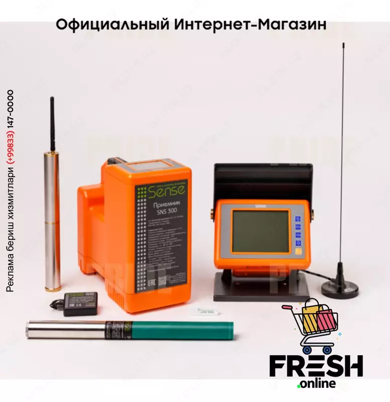 Система подземной локации SNS7T