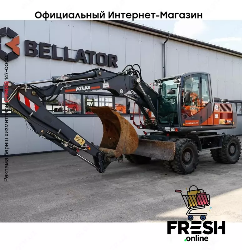 Колесный экскаватор Atlas 150W (НА ЗАКАЗ)