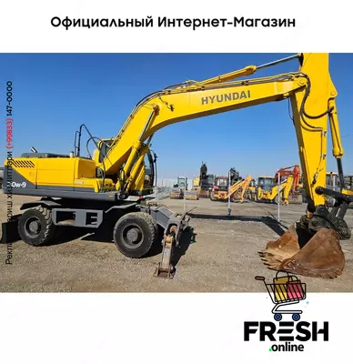 Колесный экскаватор Hyundai R210W-9 (на заказ)