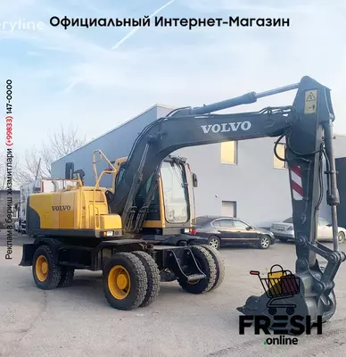 Колесный экскаватор Volvo EW145B Prime (на заказ)