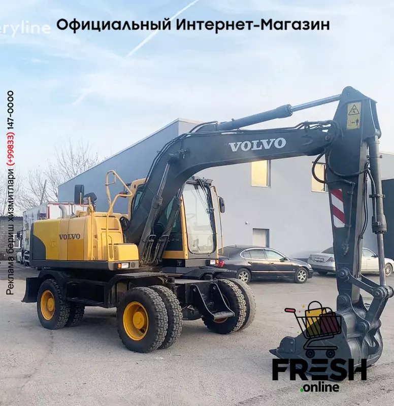 Колесный экскаватор Volvo EW145B Prime (на заказ)