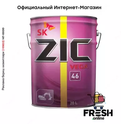 SK ZIC VEGA гидравлические масла