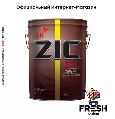 Масло трансмиссионное ZIC GFT 75/90 API GL-4/GL-5/МТ-1 (20 л.)