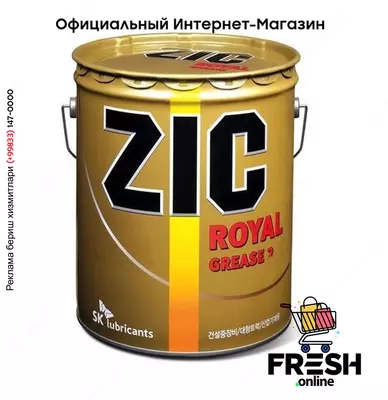 SK ZIC ROYAL GREASE SK ZIC ROYAL GREASE