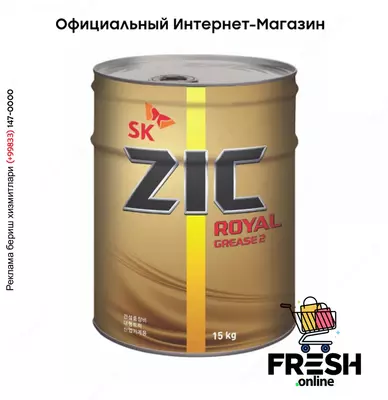 SK ZIC ROYAL GREASE SK ZIC ROYAL GREASE