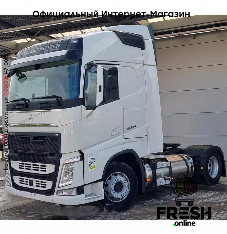 Volvo FH 460 4X2 Тягач (МЕТАН)